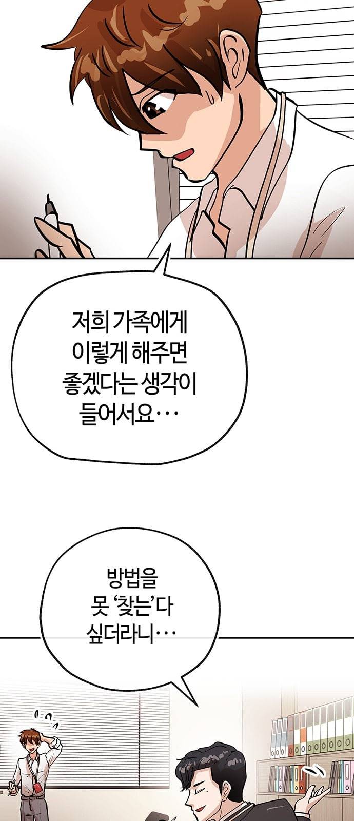 여기 악마가 있어 22 방법 9