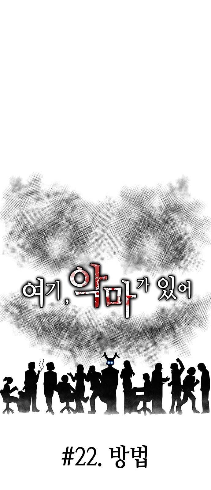 여기 악마가 있어 22 방법 14