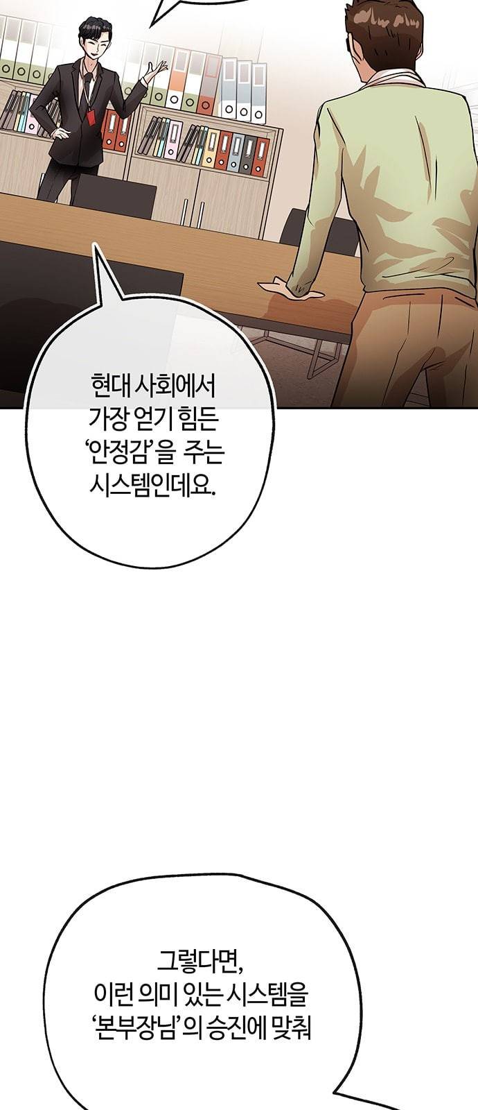 여기 악마가 있어 22 방법 46