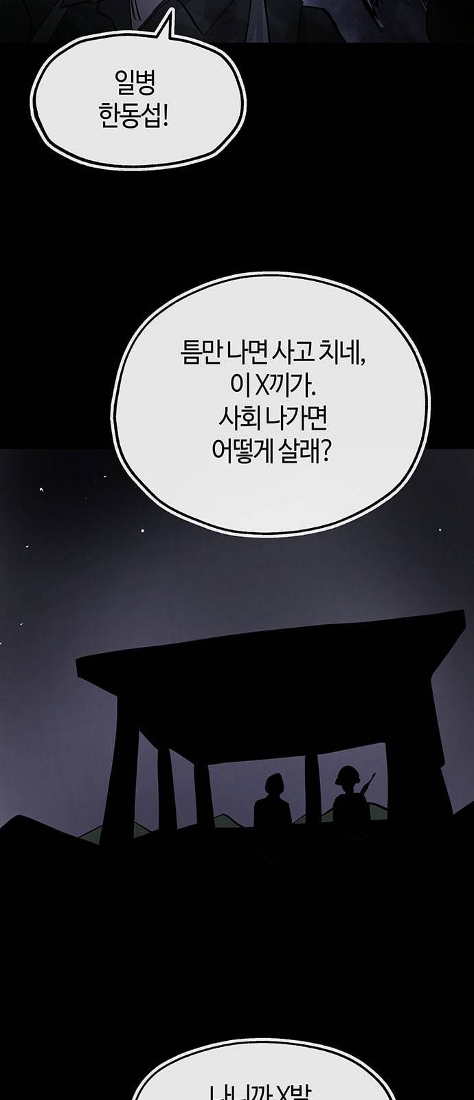여기 악마가 있어 28 사이 3
