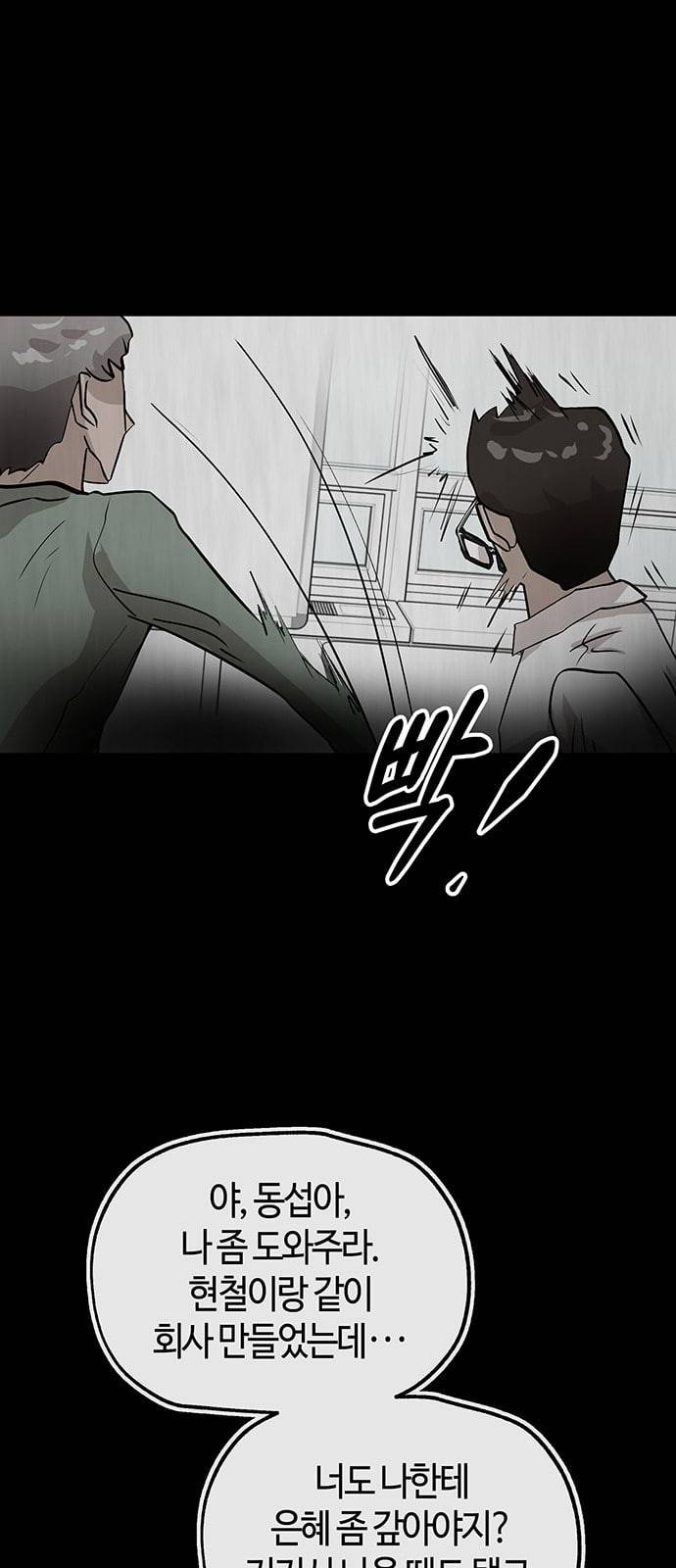 여기 악마가 있어 28 사이 8