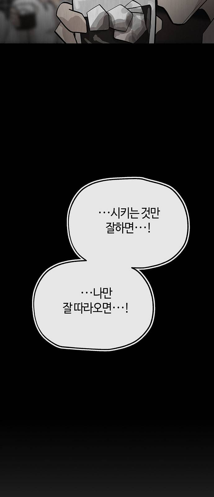 여기 악마가 있어 28 사이 11