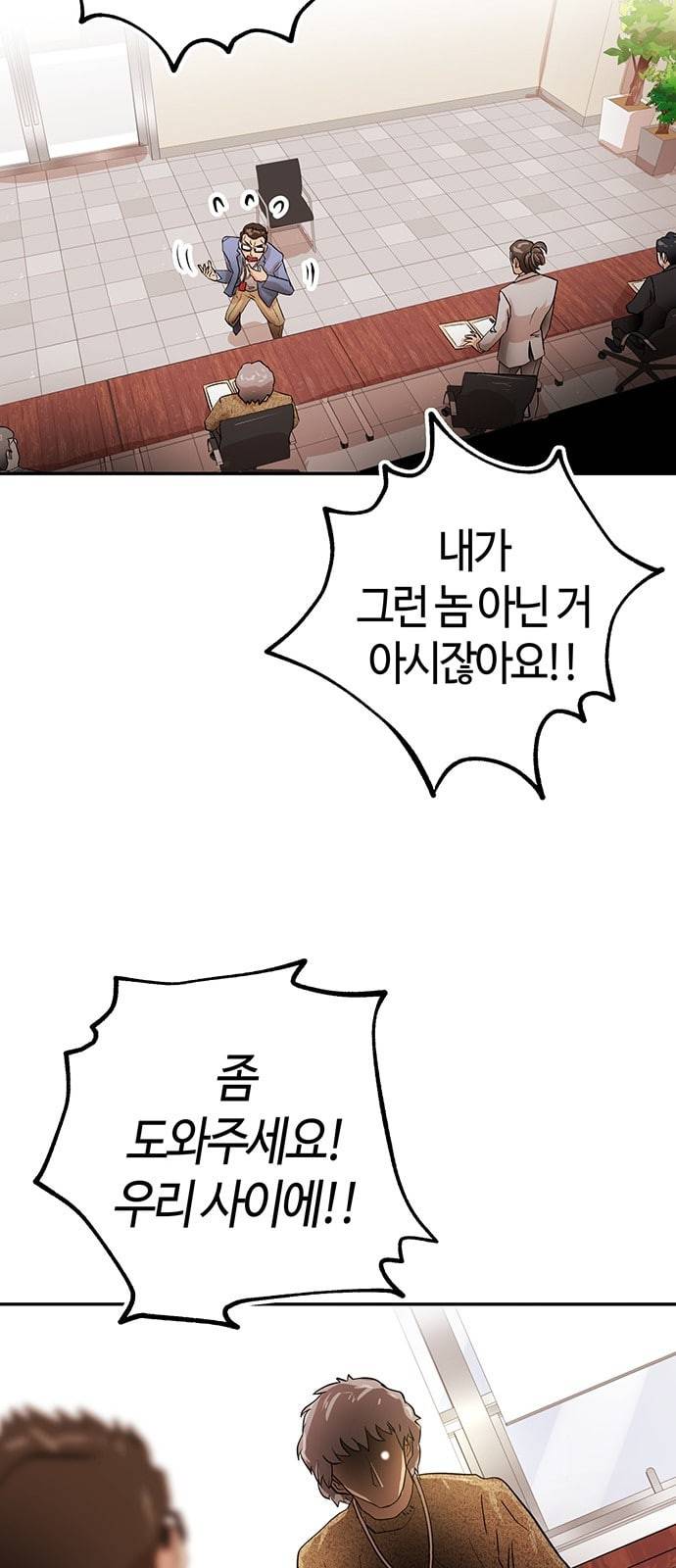 여기 악마가 있어 28 사이 13