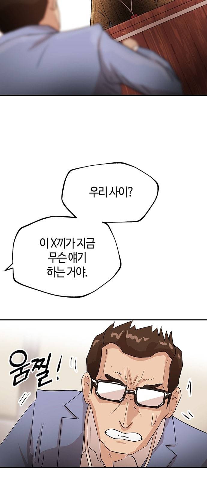 여기 악마가 있어 28 사이 14