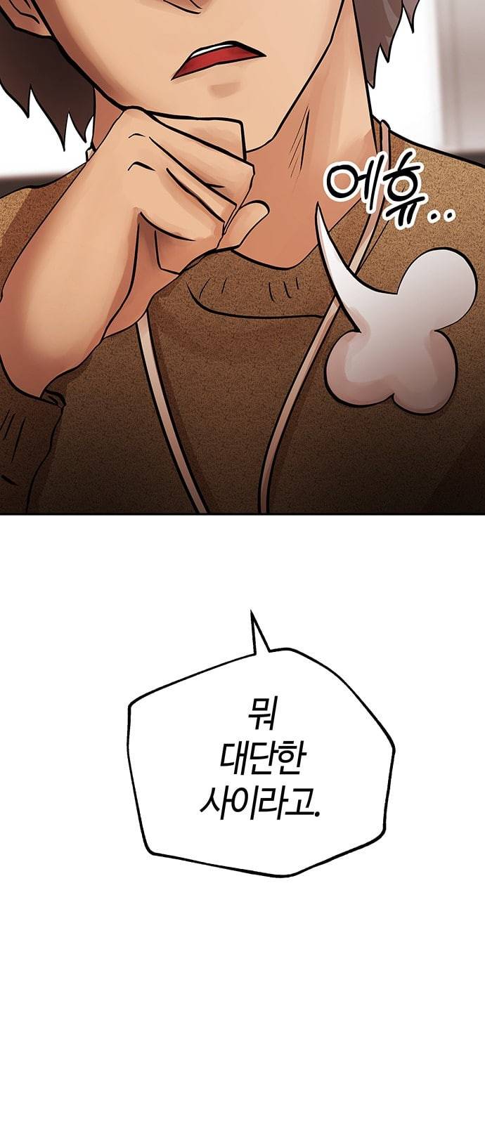 여기 악마가 있어 28 사이 16