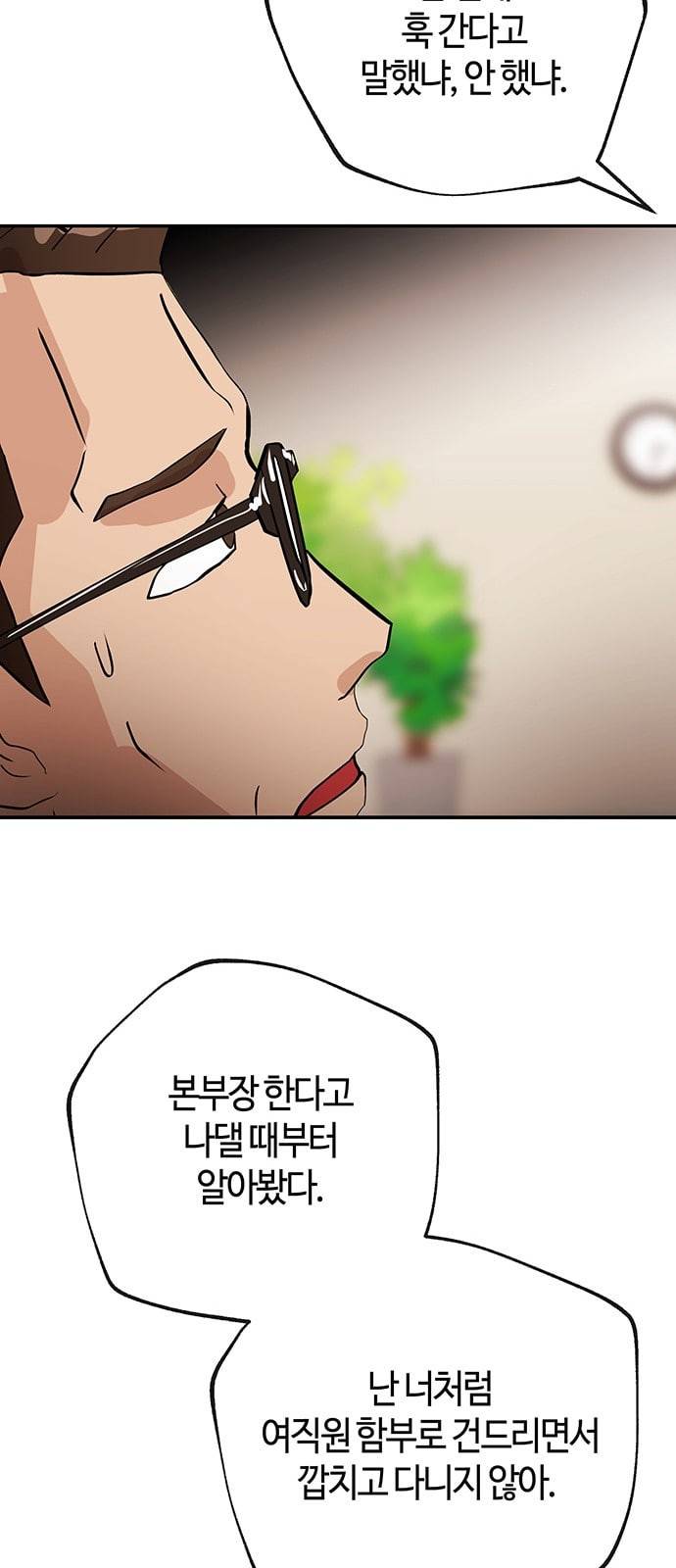 여기 악마가 있어 28 사이 20