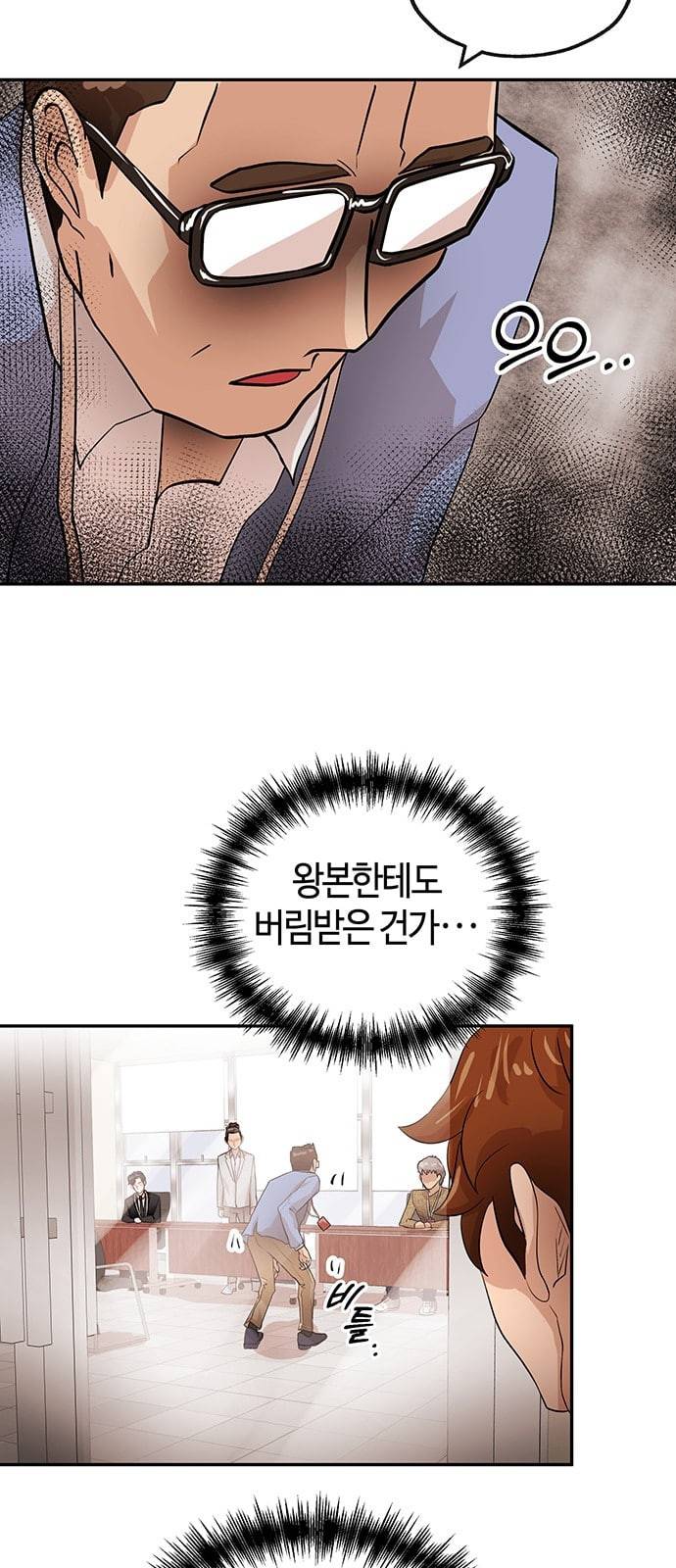 여기 악마가 있어 28 사이 22
