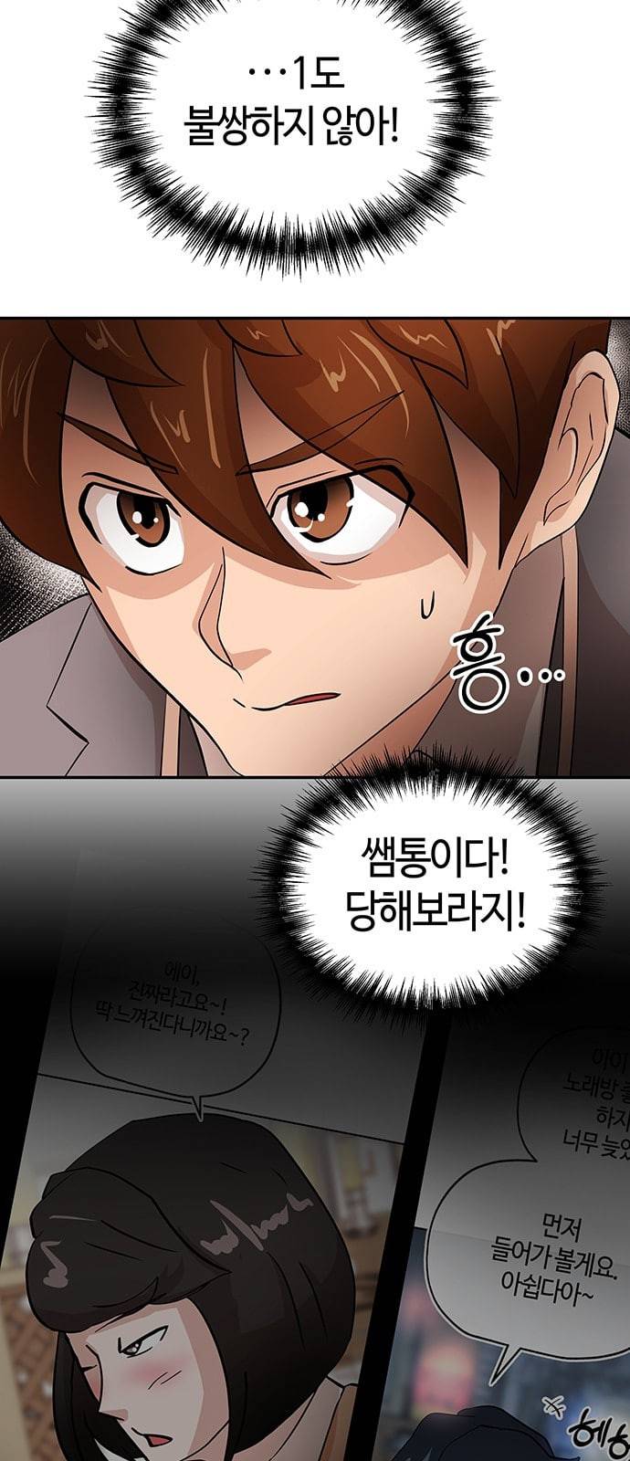 여기 악마가 있어 28 사이 23