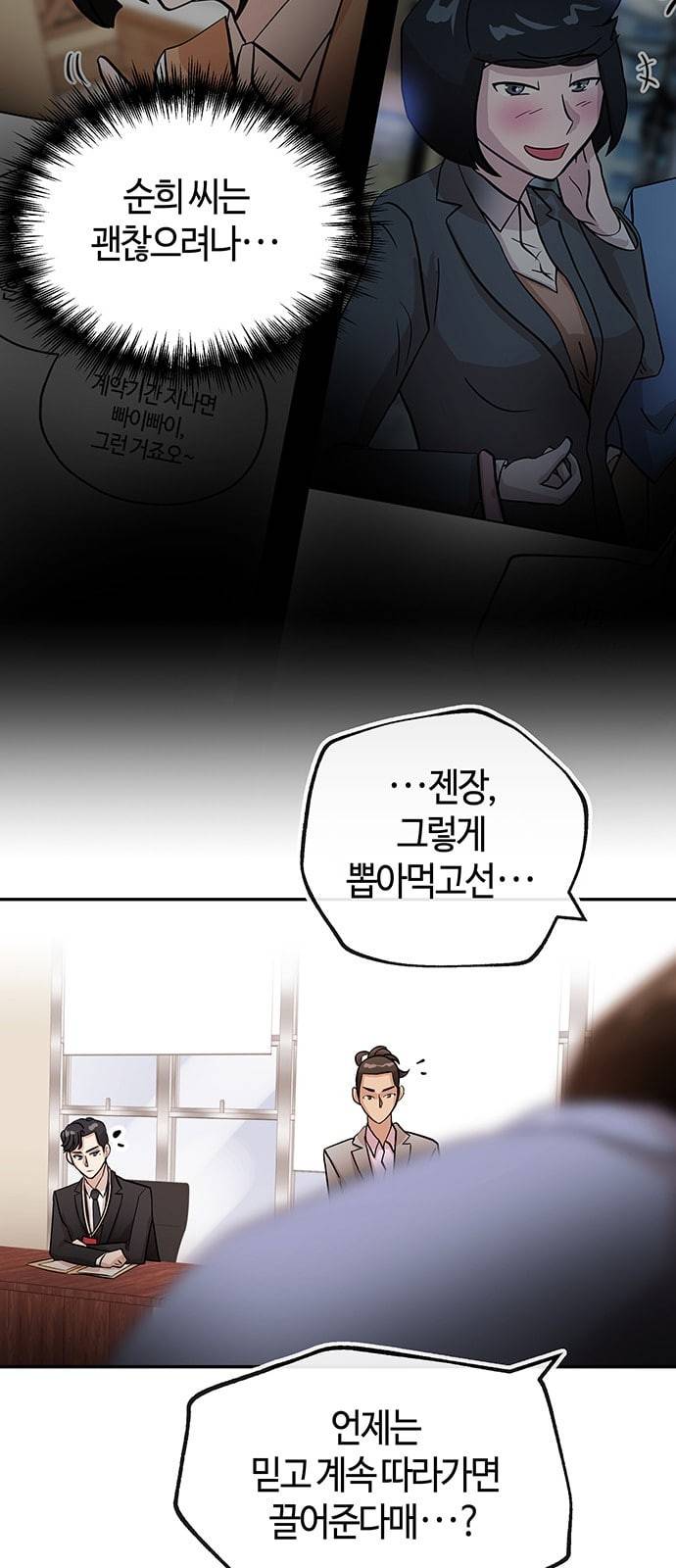 여기 악마가 있어 28 사이 24