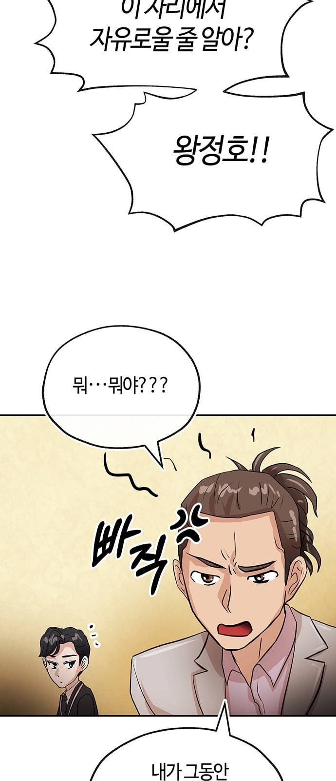 여기 악마가 있어 28 사이 29