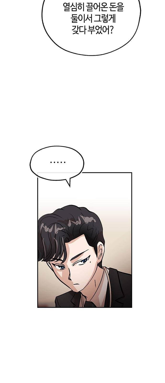 여기 악마가 있어 28 사이 30