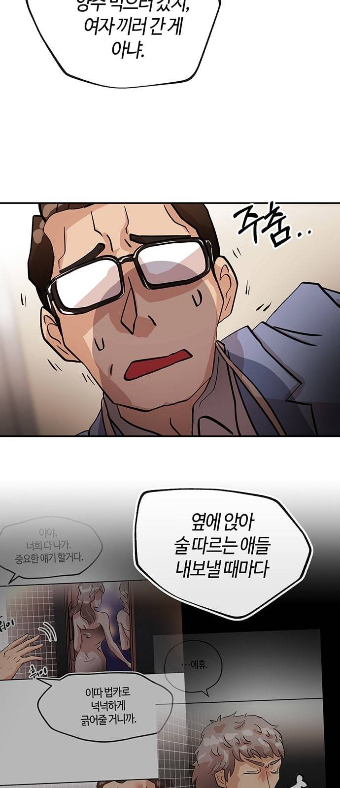 여기 악마가 있어 28 사이 33