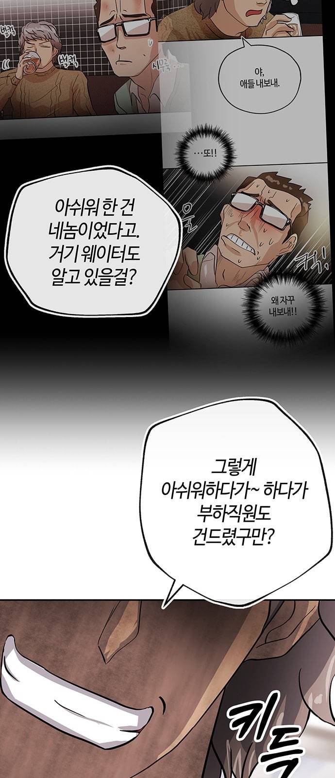 여기 악마가 있어 28 사이 34