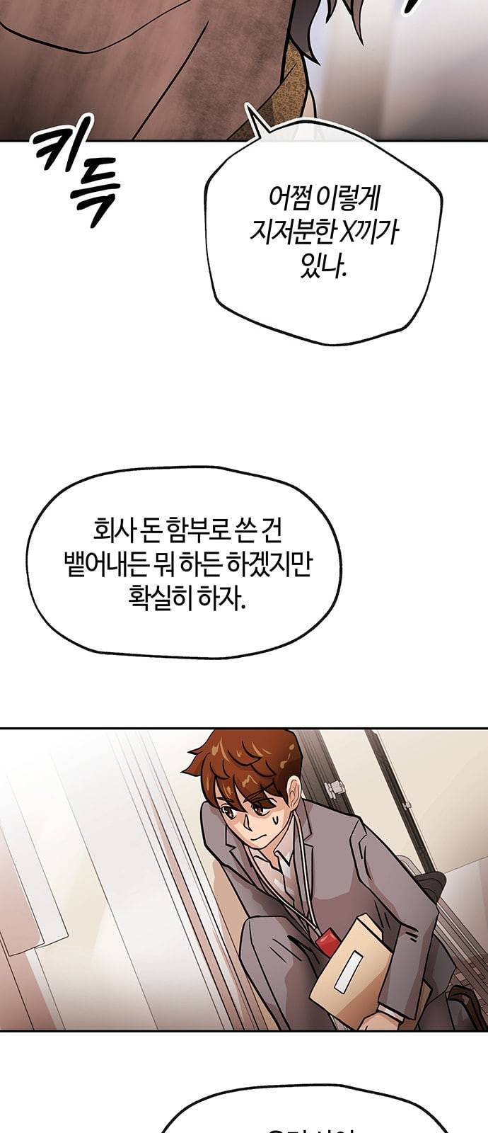 여기 악마가 있어 28 사이 35