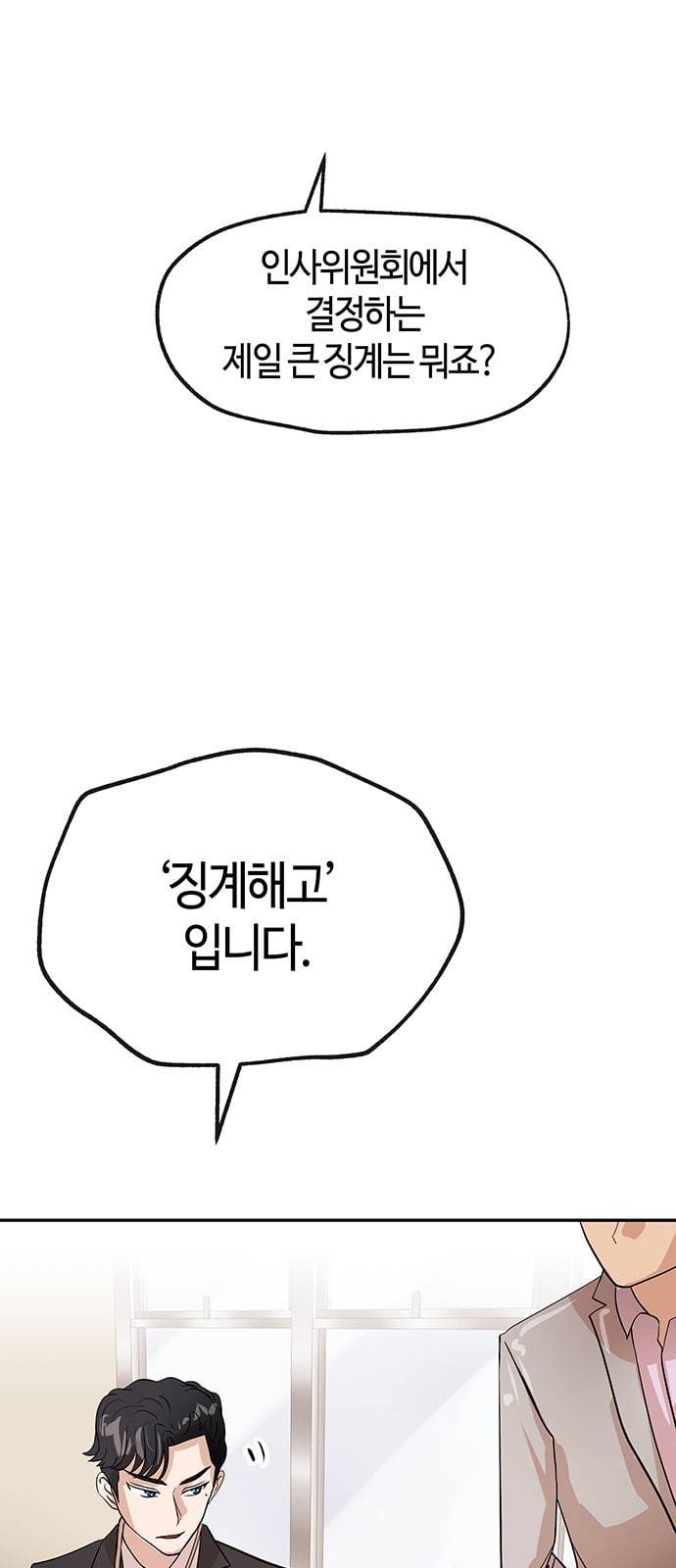 여기 악마가 있어 28 사이 38