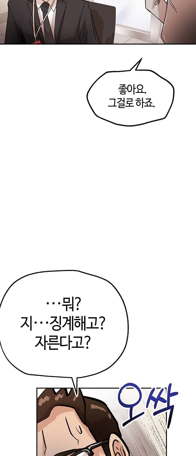 여기 악마가 있어 28 사이 39