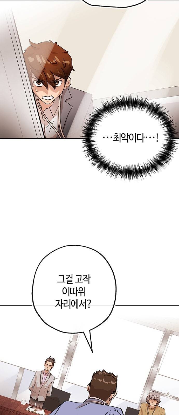 여기 악마가 있어 28 사이 42