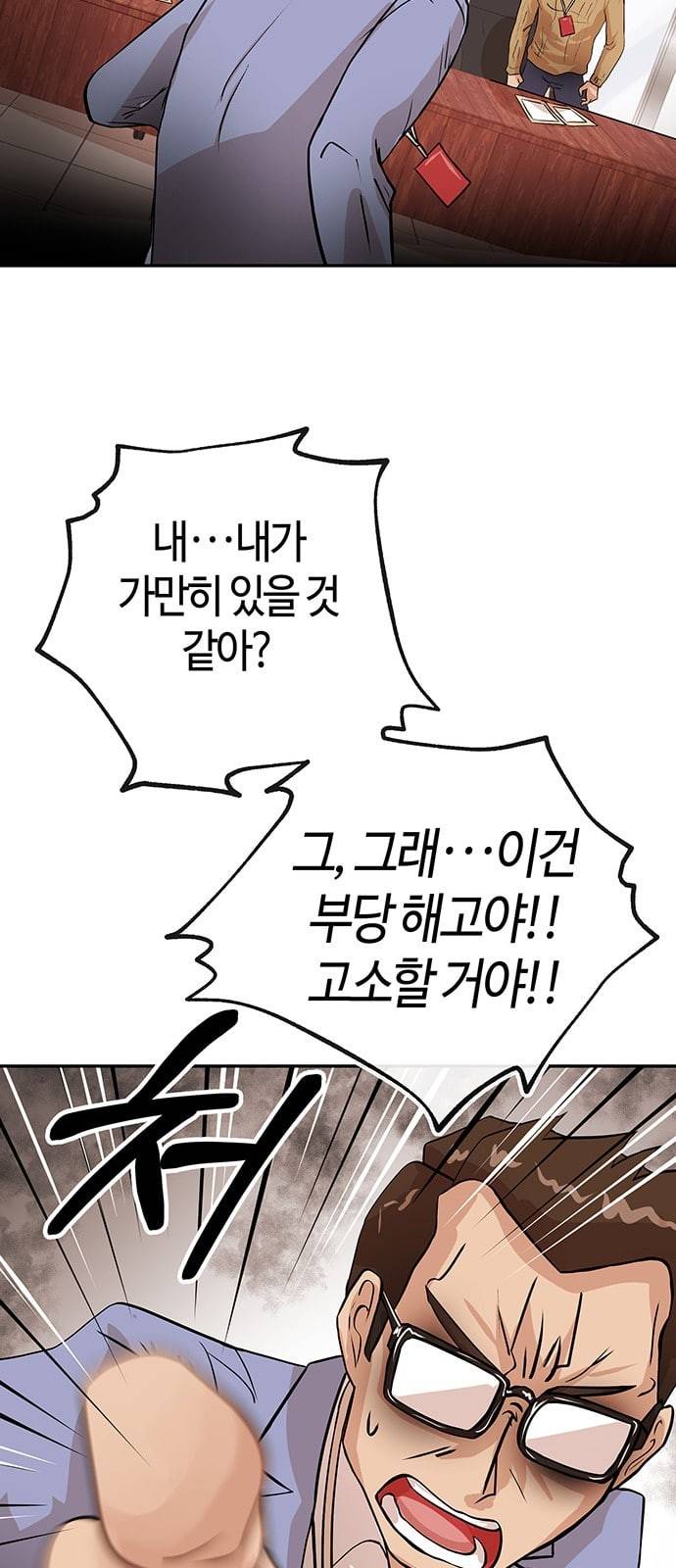 여기 악마가 있어 28 사이 43