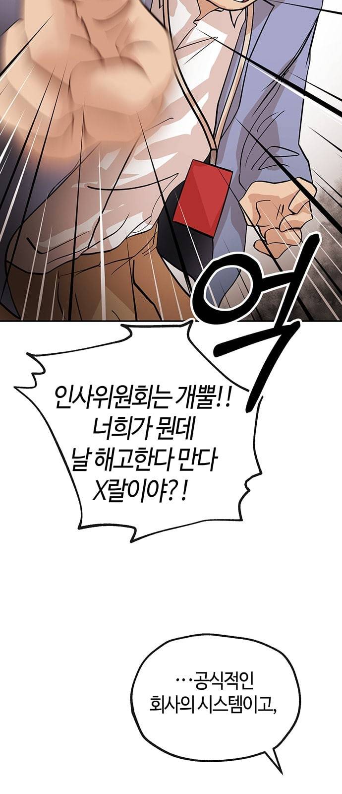 여기 악마가 있어 28 사이 44