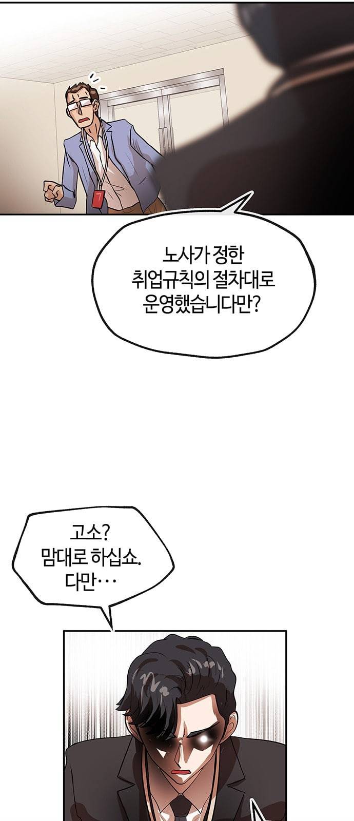 여기 악마가 있어 28 사이 45