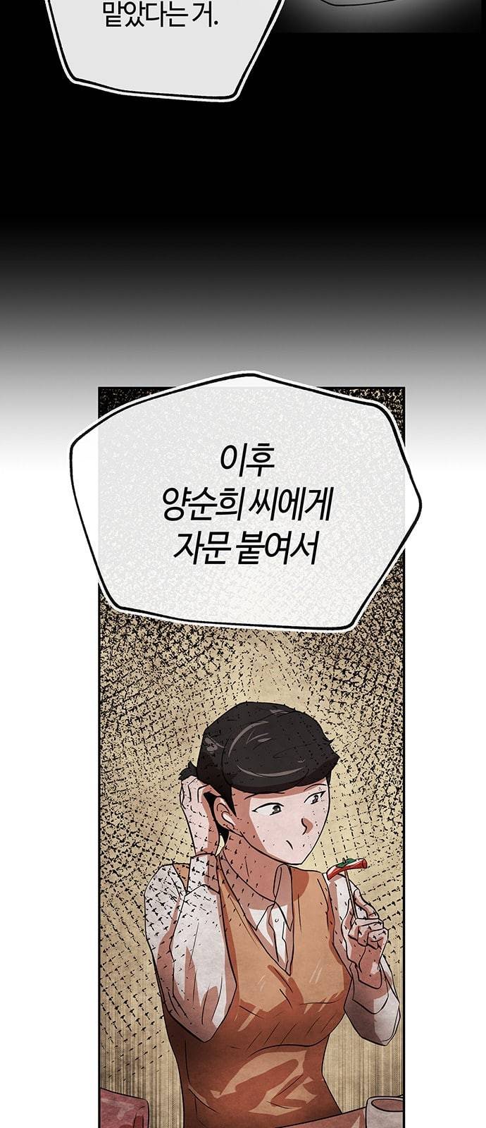 여기 악마가 있어 28 사이 47