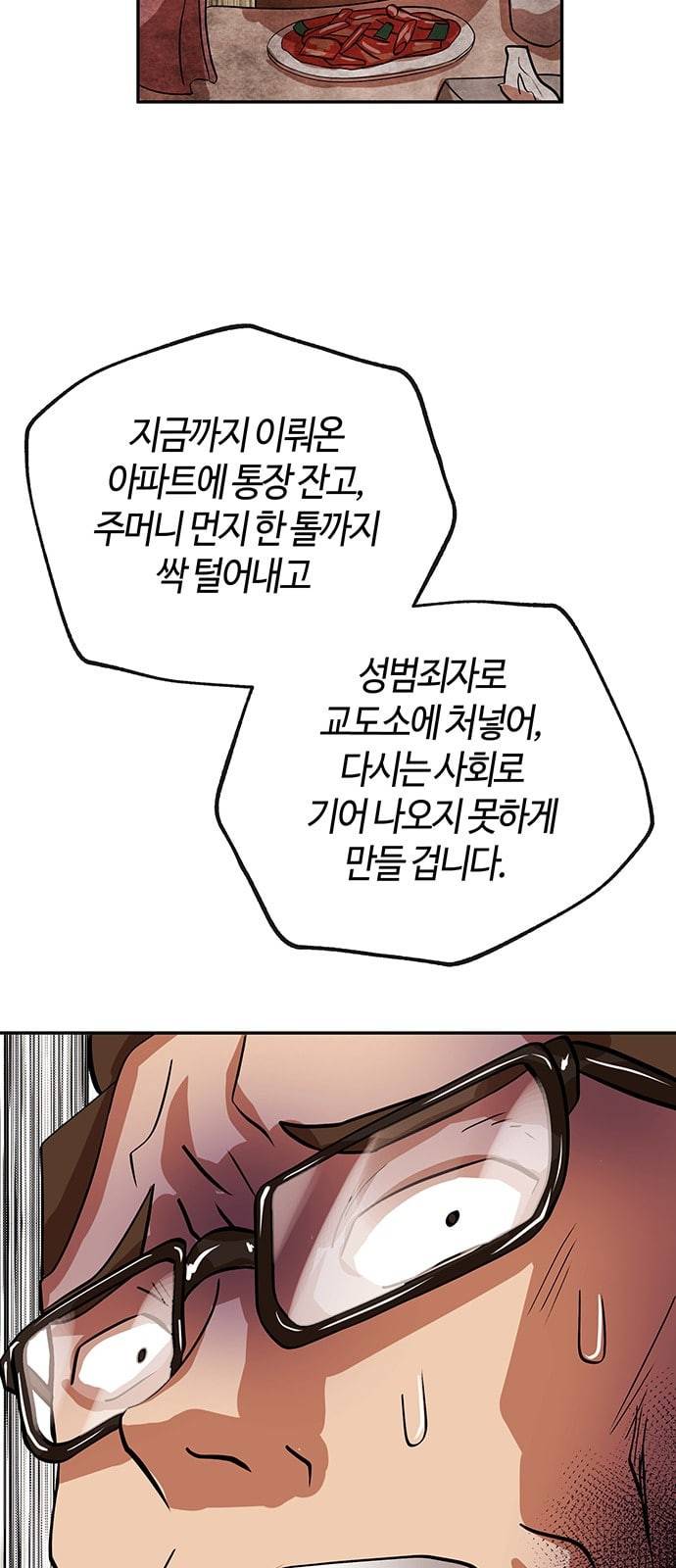 여기 악마가 있어 28 사이 48