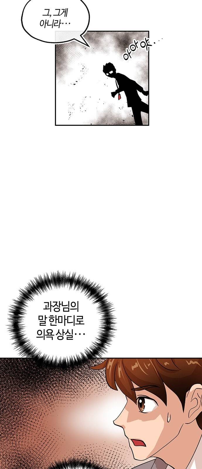 여기 악마가 있어 28 사이 52