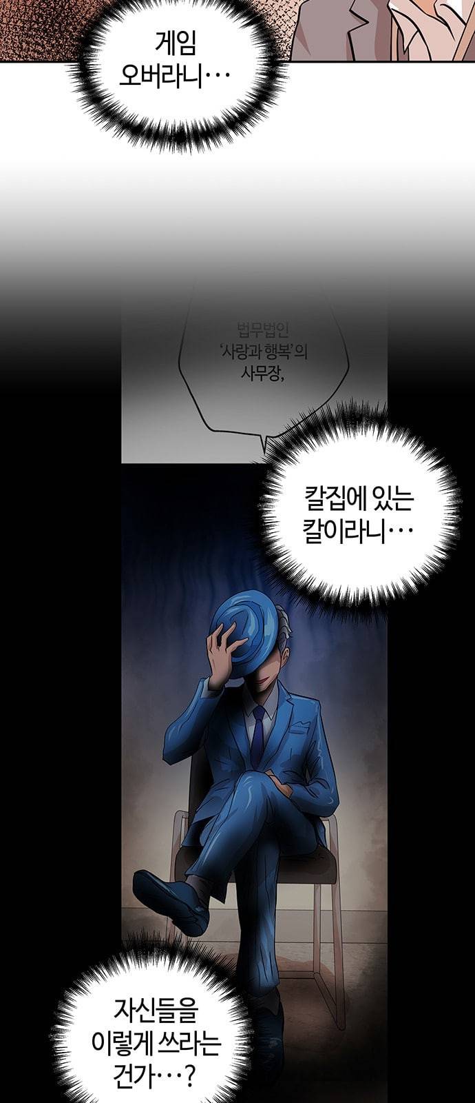 여기 악마가 있어 28 사이 53