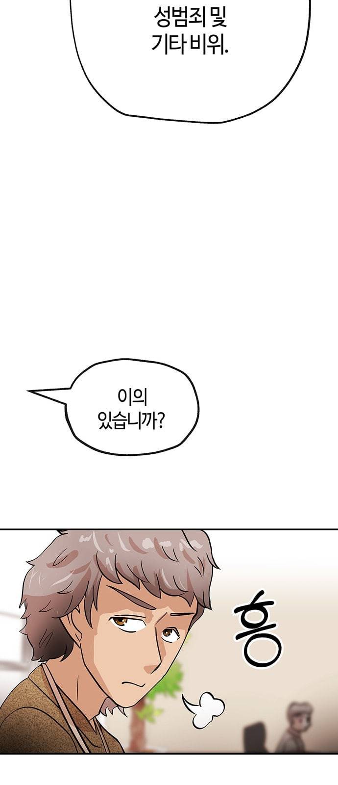 여기 악마가 있어 28 사이 56