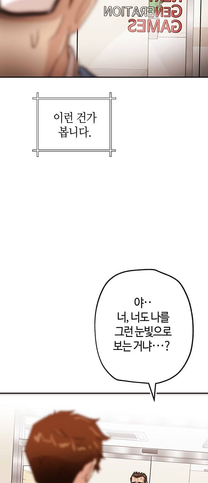 여기 악마가 있어 28 사이 58