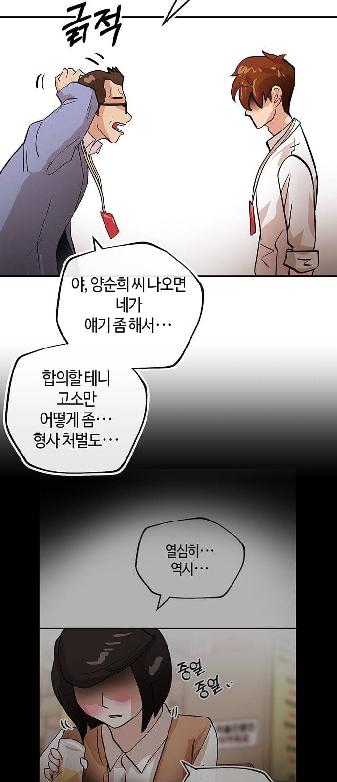 여기 악마가 있어 28 사이 61