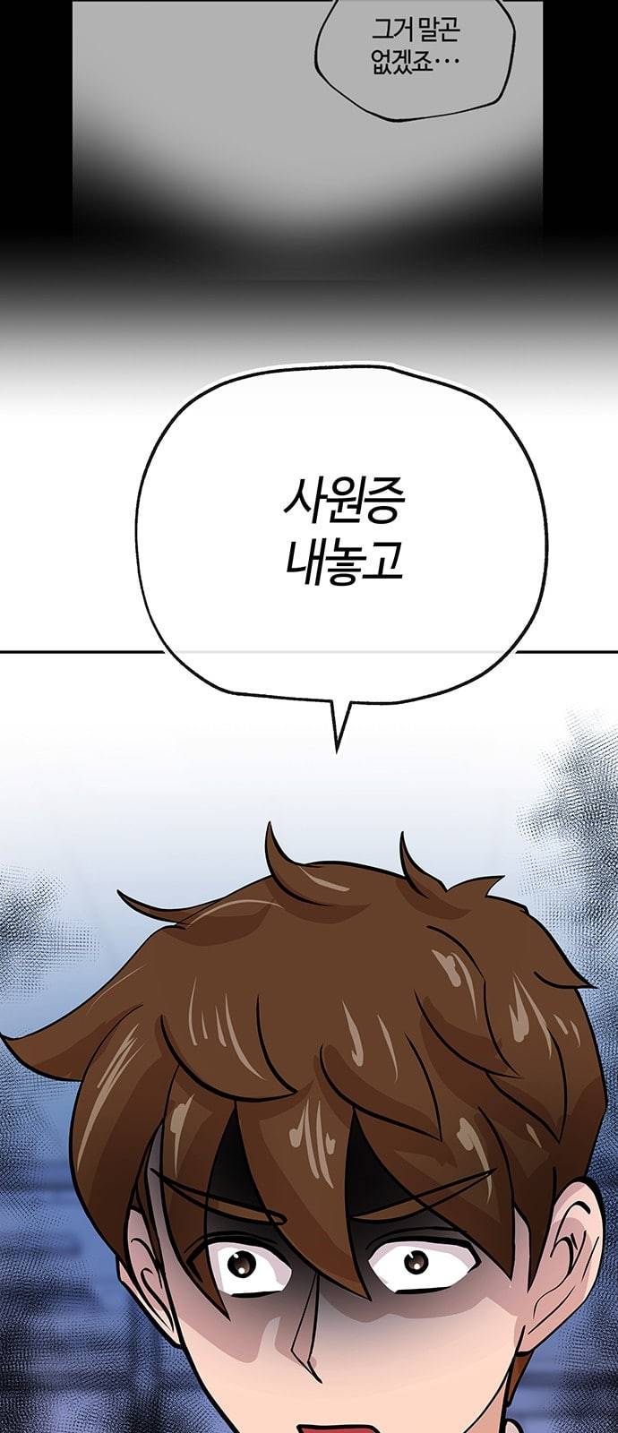 여기 악마가 있어 28 사이 62