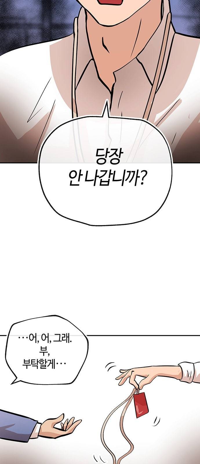 여기 악마가 있어 28 사이 63