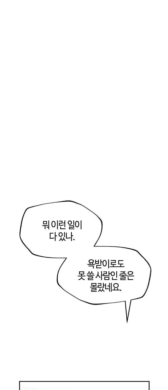 여기 악마가 있어 28 사이 65