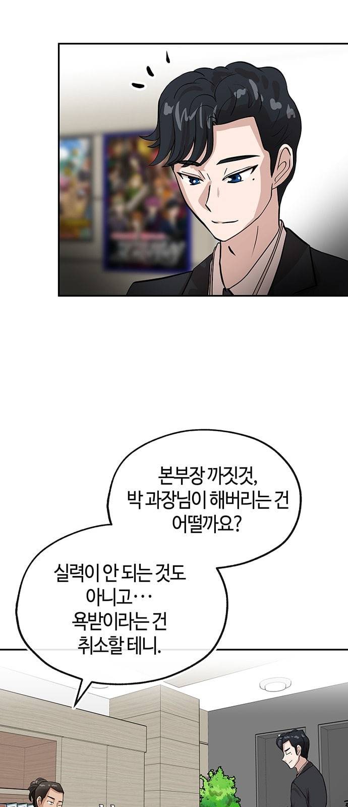 여기 악마가 있어 28 사이 68
