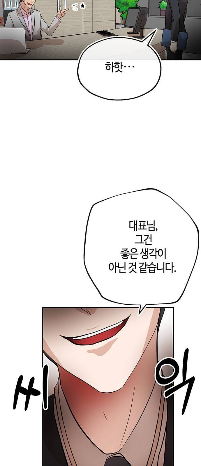 여기 악마가 있어 28 사이 69