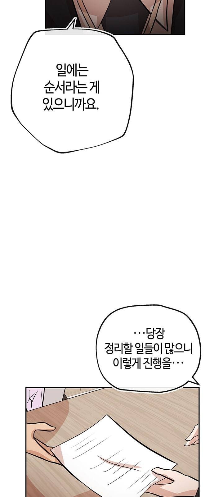 여기 악마가 있어 28 사이 70