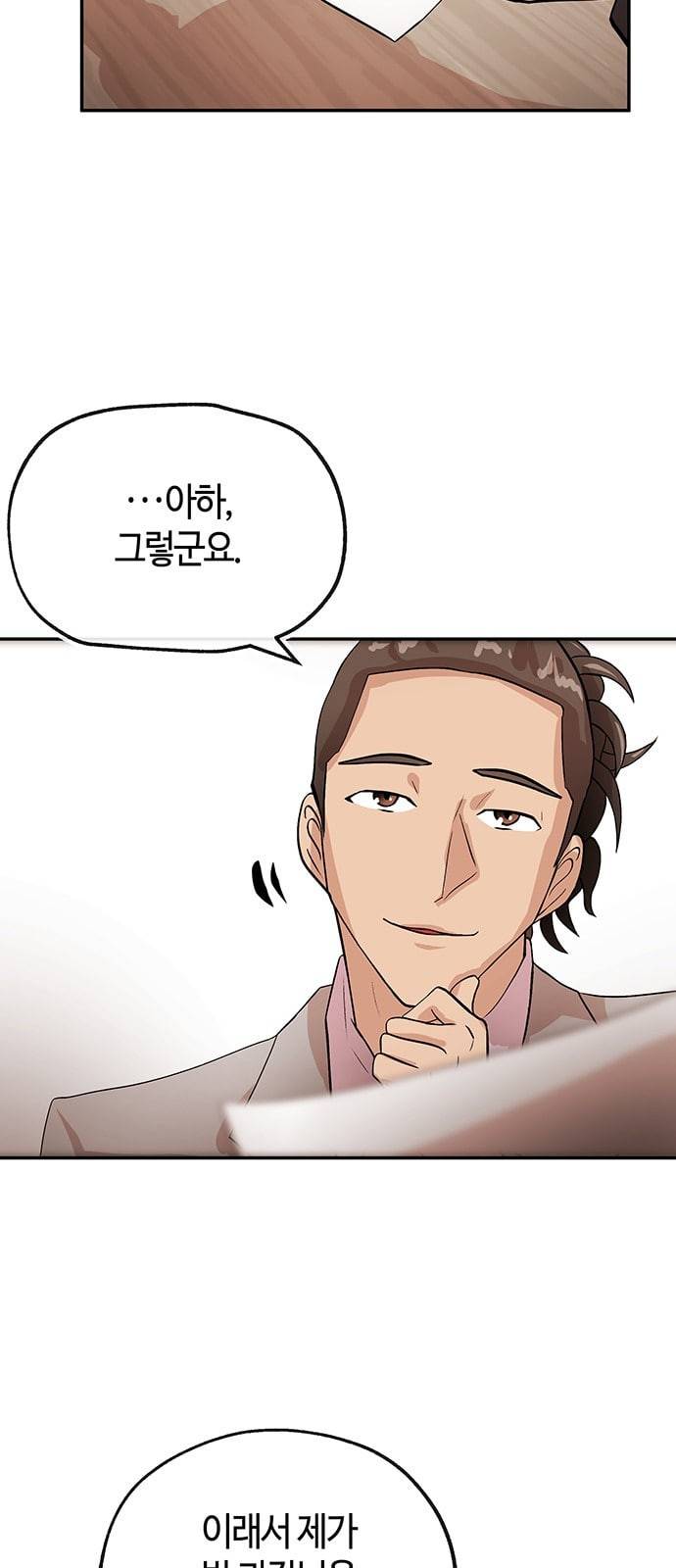 여기 악마가 있어 28 사이 71