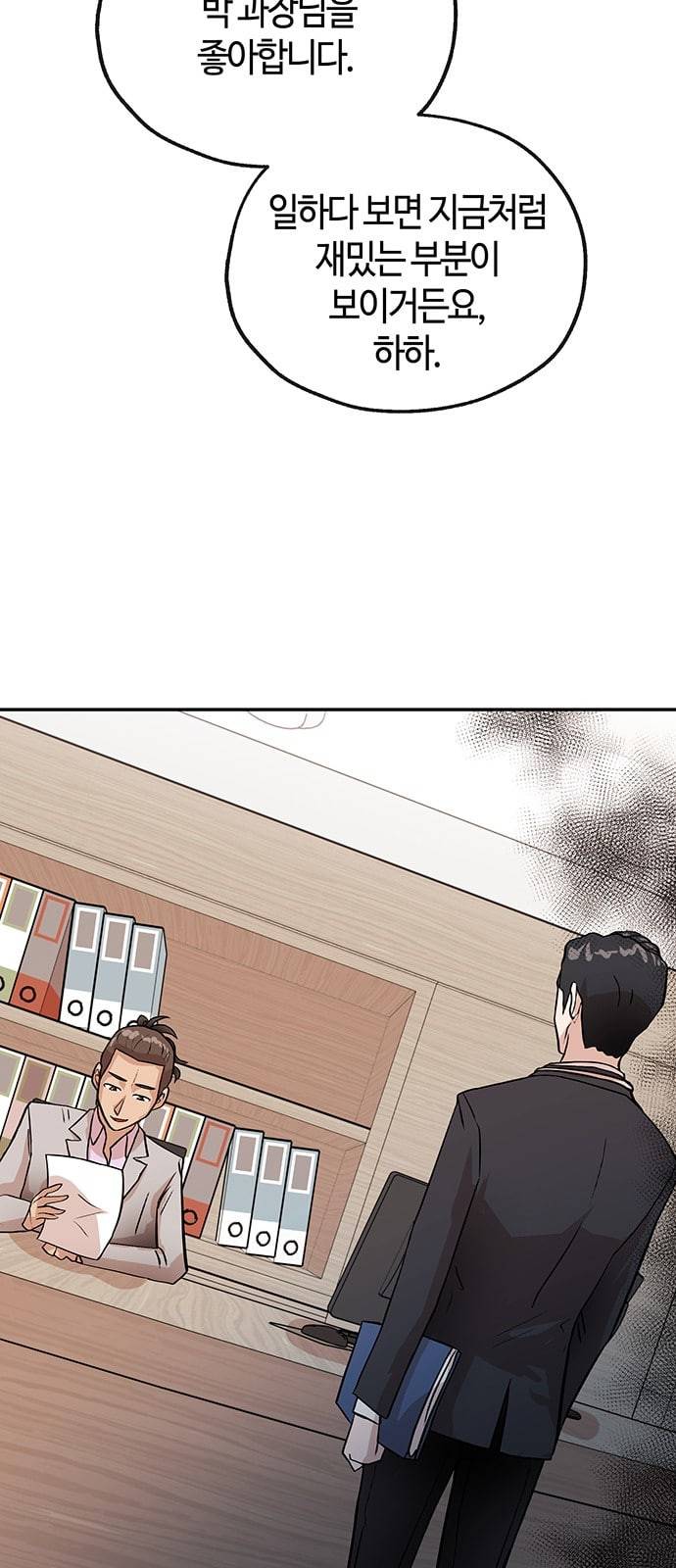 여기 악마가 있어 28 사이 72