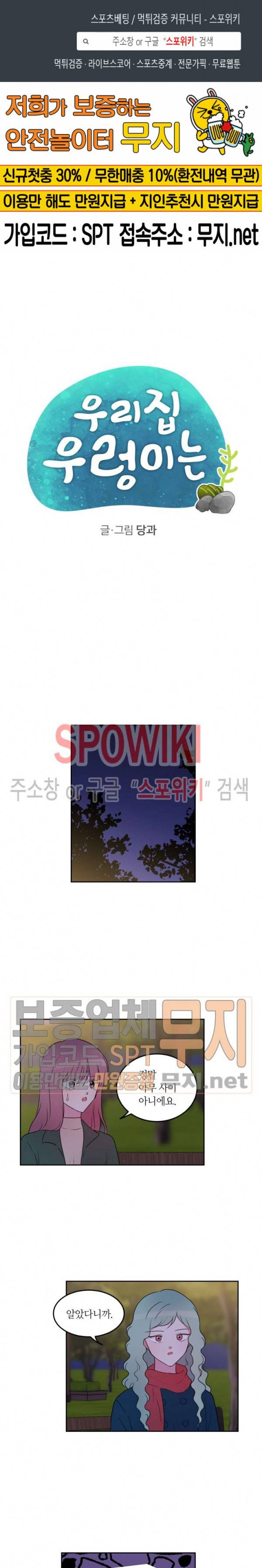 우리 집 우렁이는 103화 1