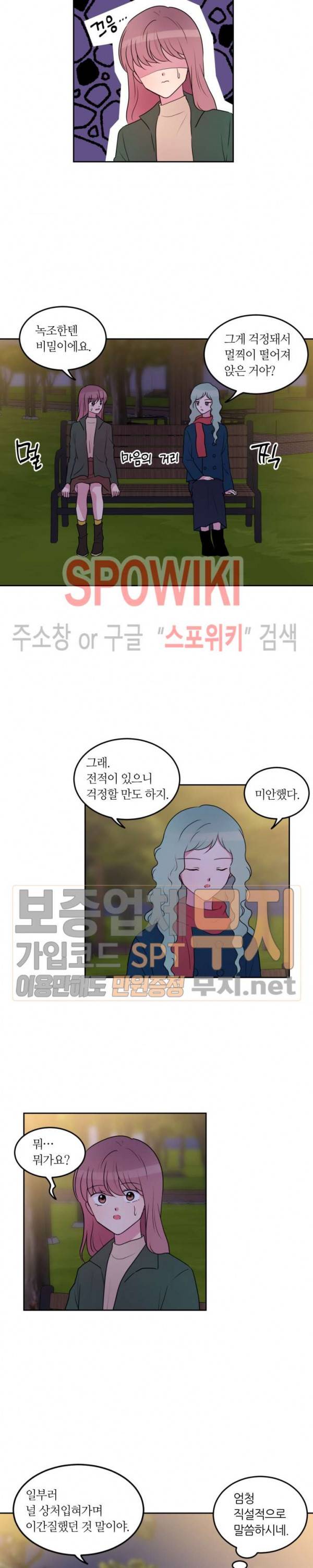 우리 집 우렁이는 103화 2