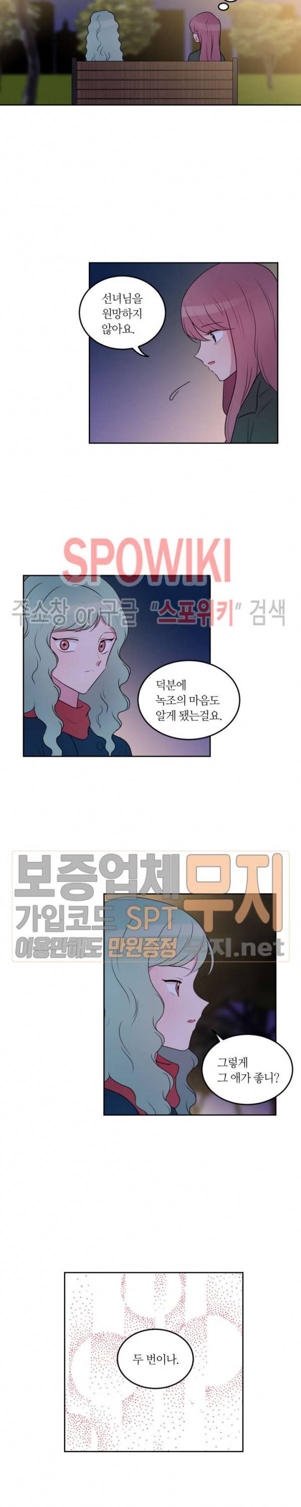 우리 집 우렁이는 103화 3