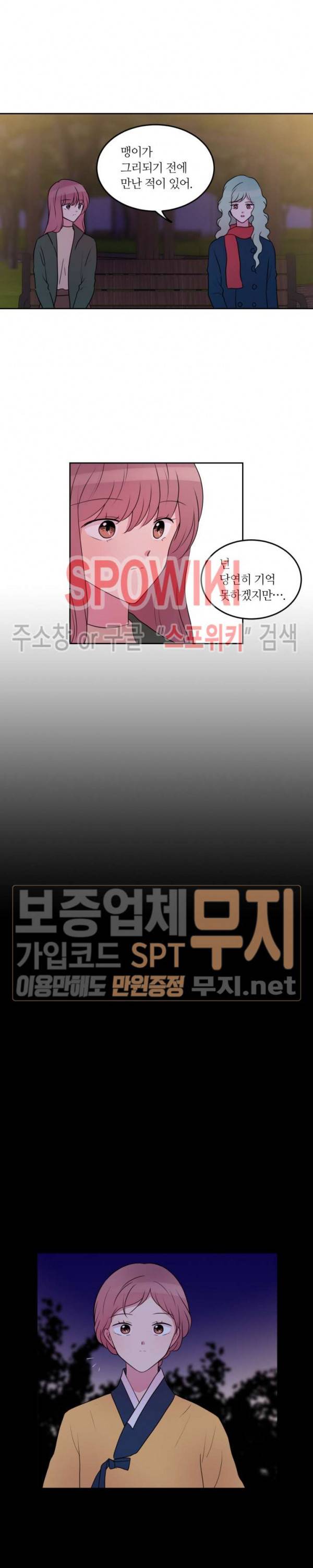 우리 집 우렁이는 103화 4