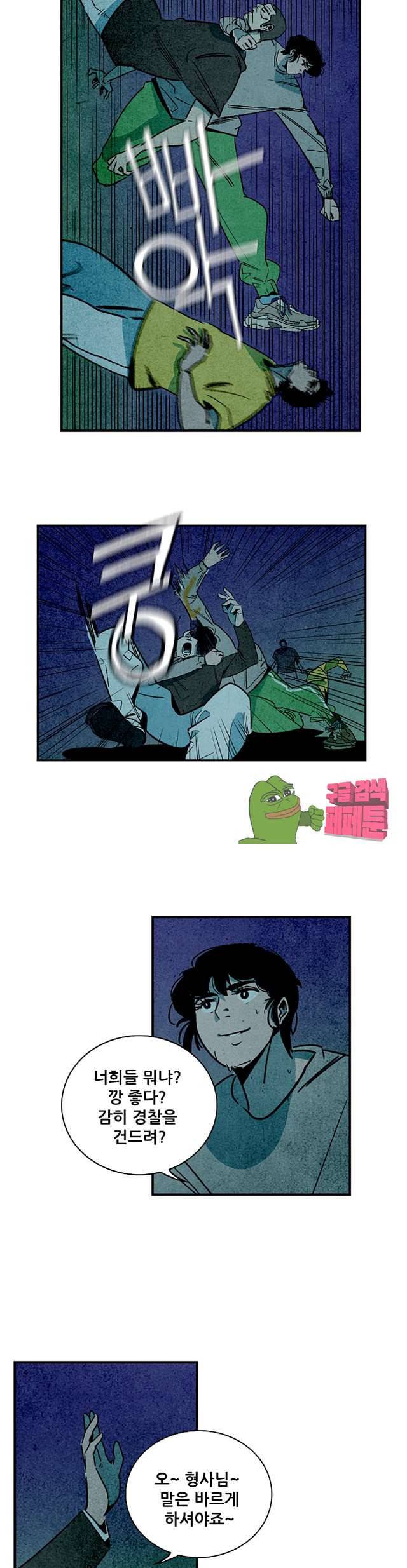 청춘어람 97화 2