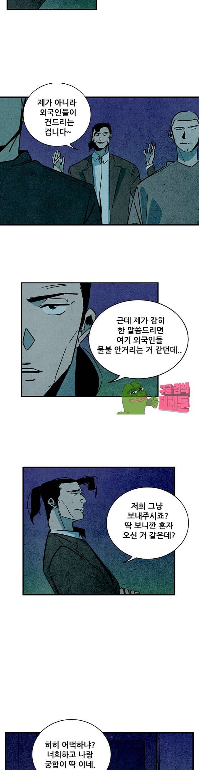 청춘어람 97화 3