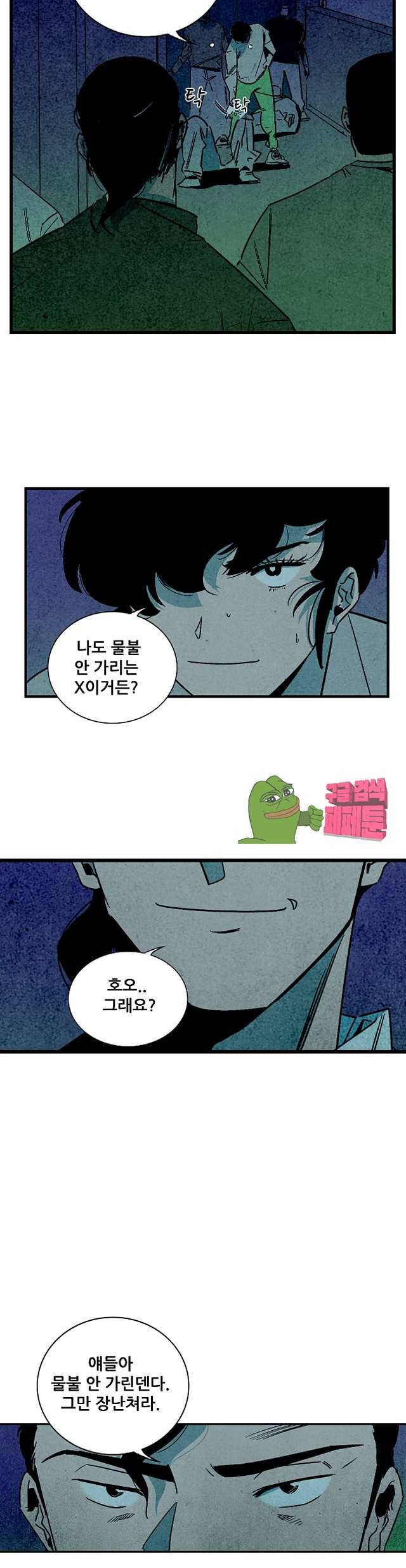 청춘어람 97화 4