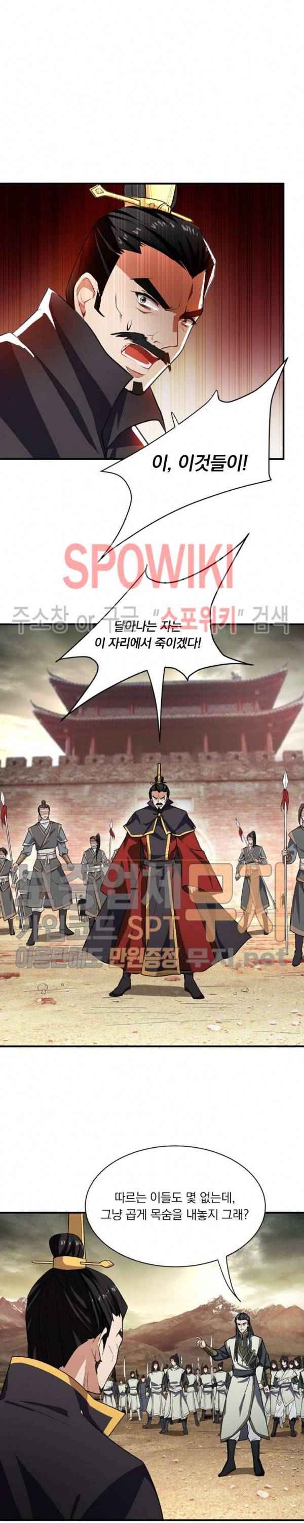 왕이 돌아왔도다 43화 2