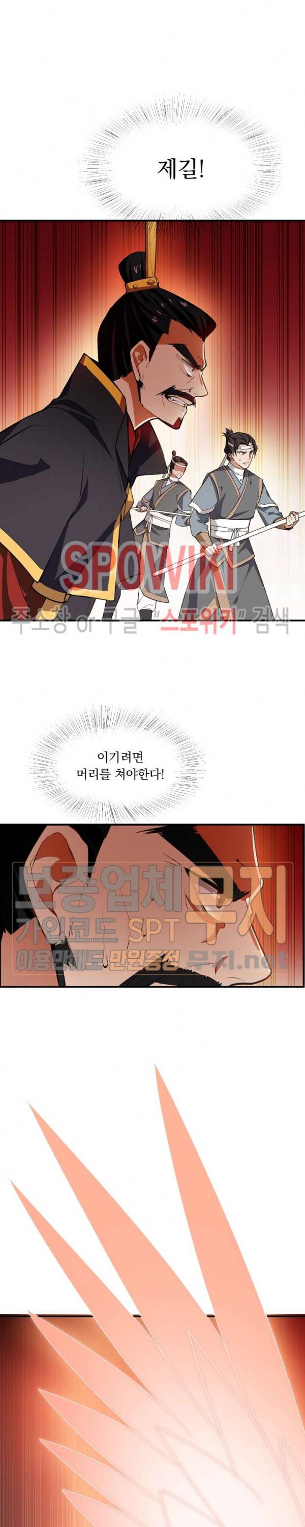 왕이 돌아왔도다 43화 3