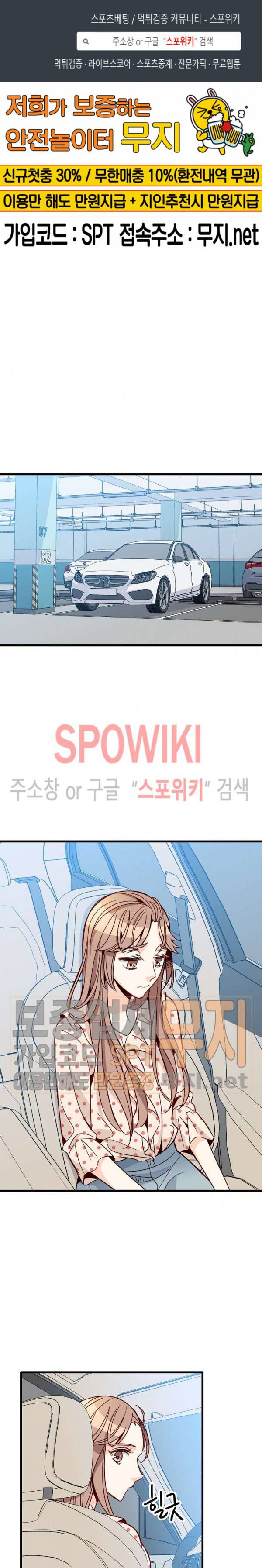 응급! 사랑에 대처하는 방법 75화 1