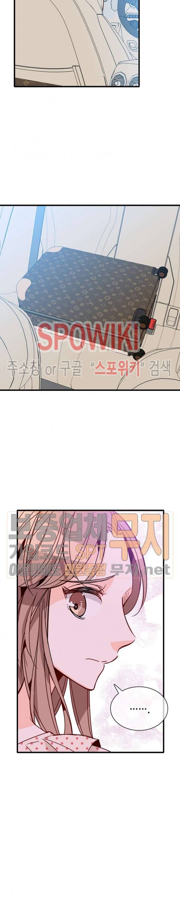 응급! 사랑에 대처하는 방법 75화 2
